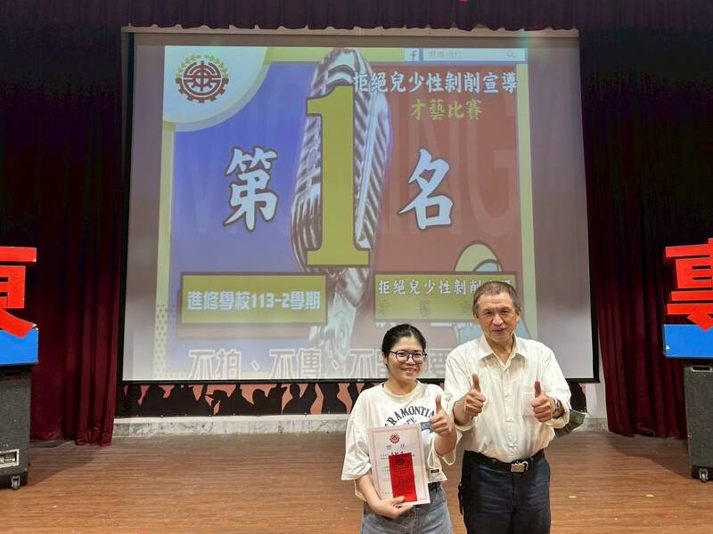 進修學校113學年度第2學期拒絕兒少性剝削宣導暨才藝比賽圖片