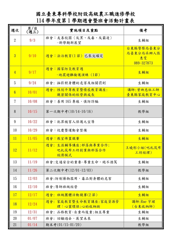 進修學校114學年度第1學期行事曆圖片