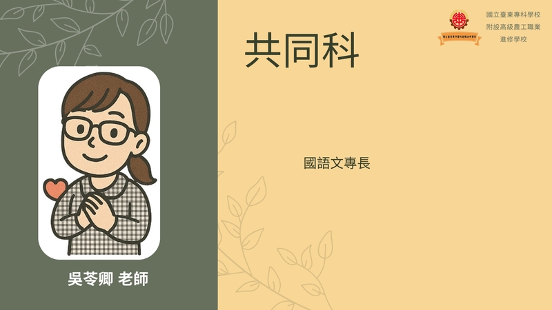 共同科圖片