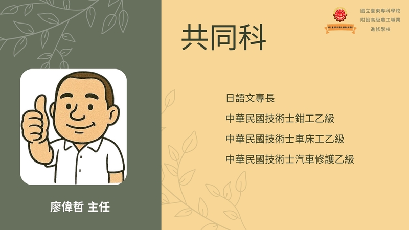 共同科圖片