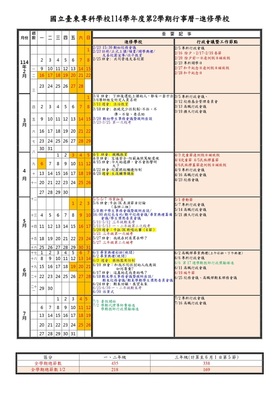 進修學校114學年度第2學期行事曆圖片