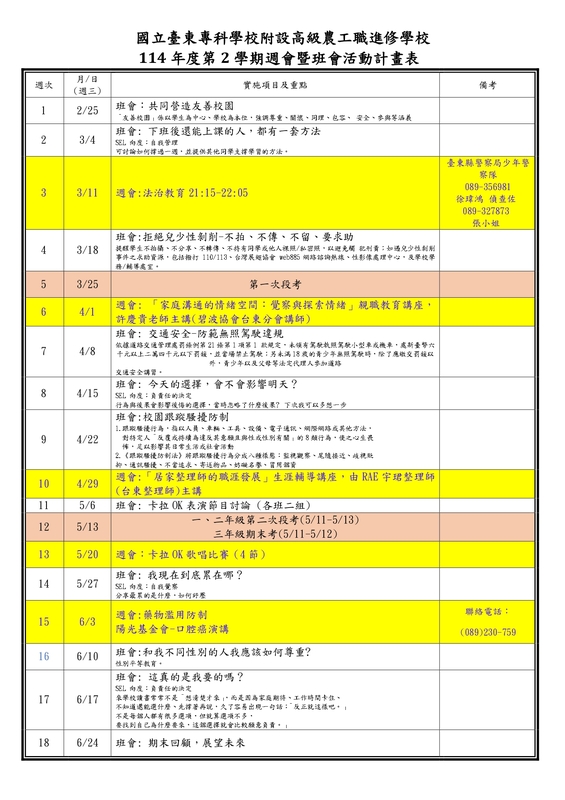 進修學校114學年度第2學期行事曆圖片