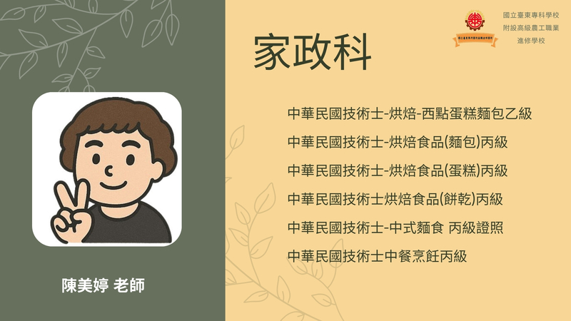 家政科圖片