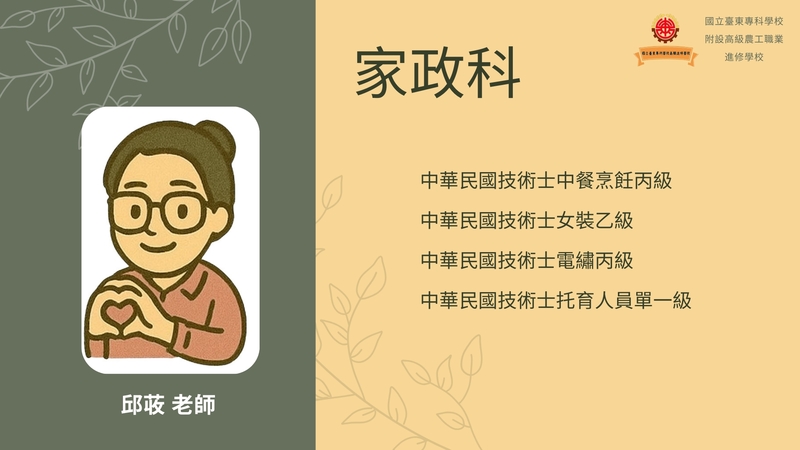 家政科圖片