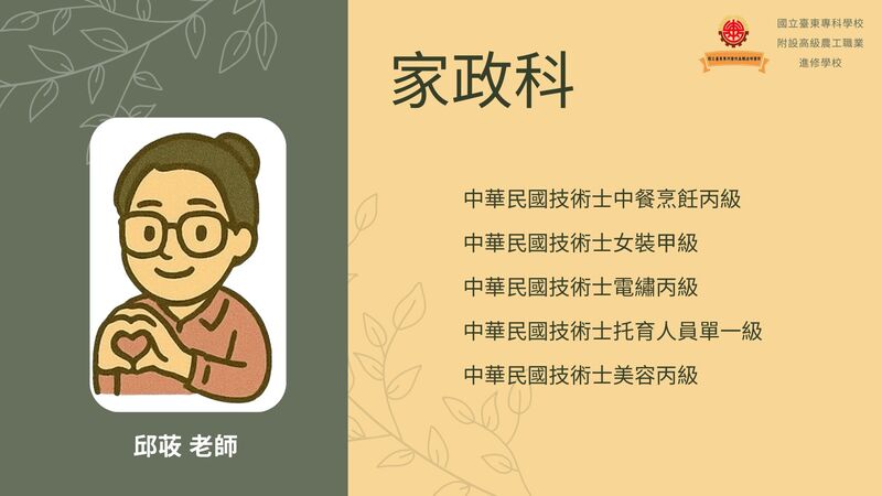 家政科圖片