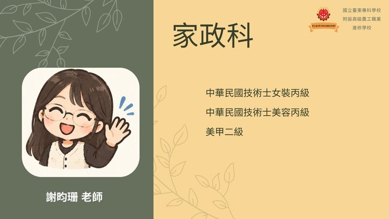 家政科圖片