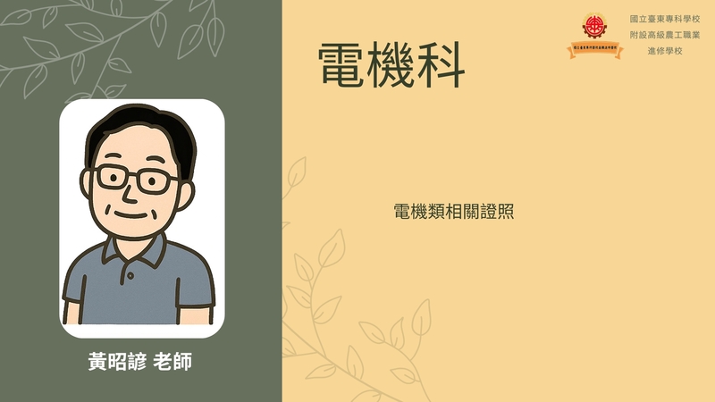 電機科圖片