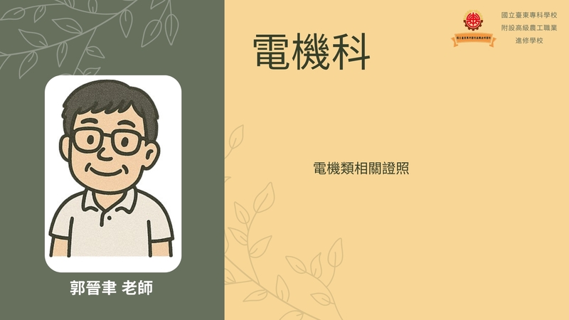 電機科圖片